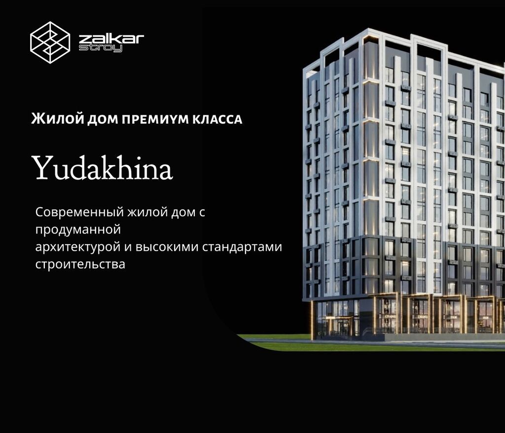 Жилой комплекс премиум‑класса Yudakhina Адрес: ул. Юдахина, 70/4
