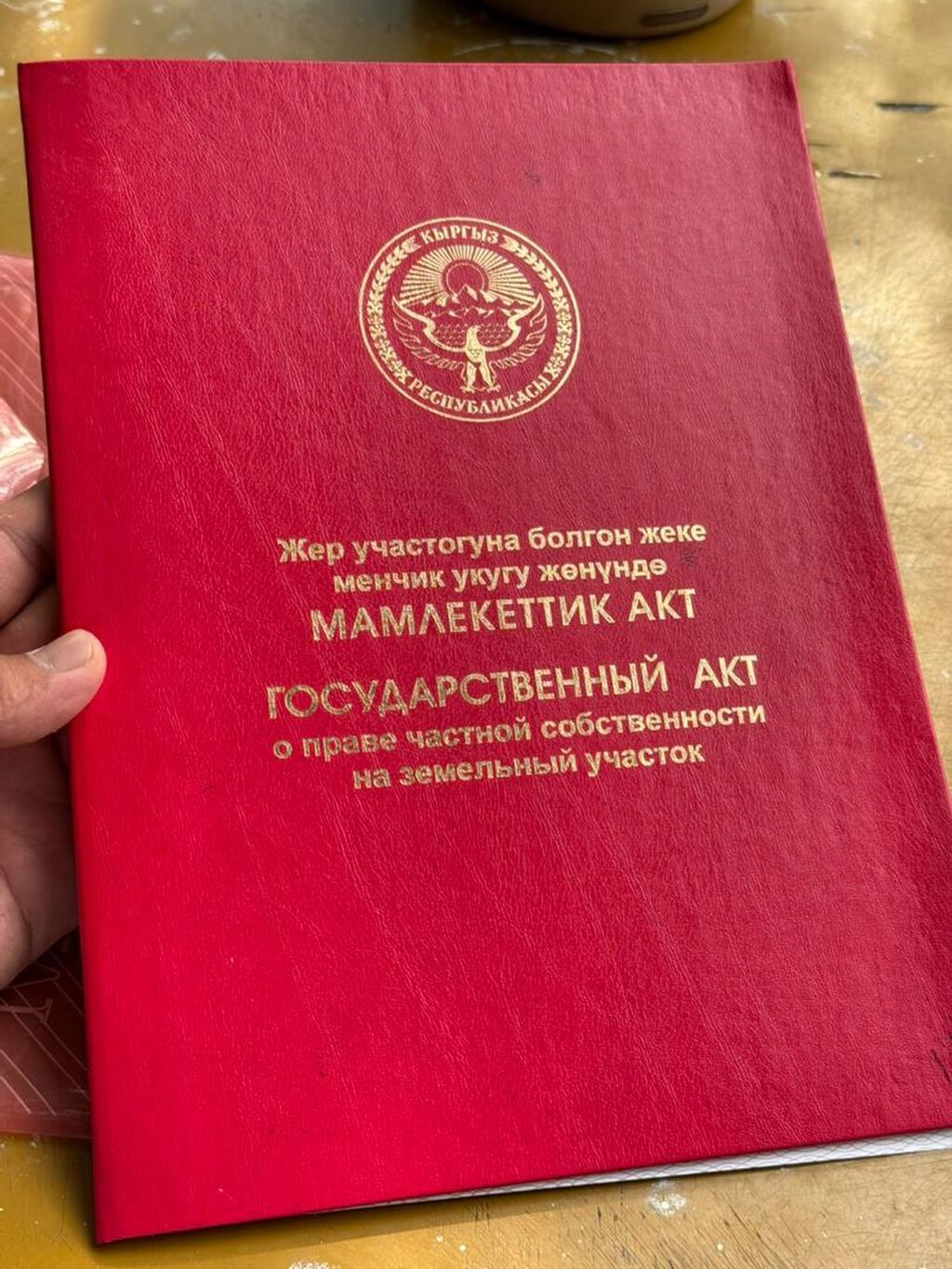 4 соток, Для строительства, Красная книга, Договор купли-продажи
