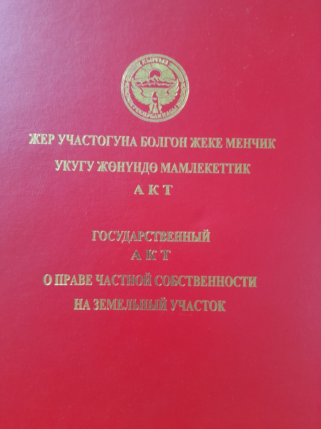 100 соток, Для строительства, Красная книга