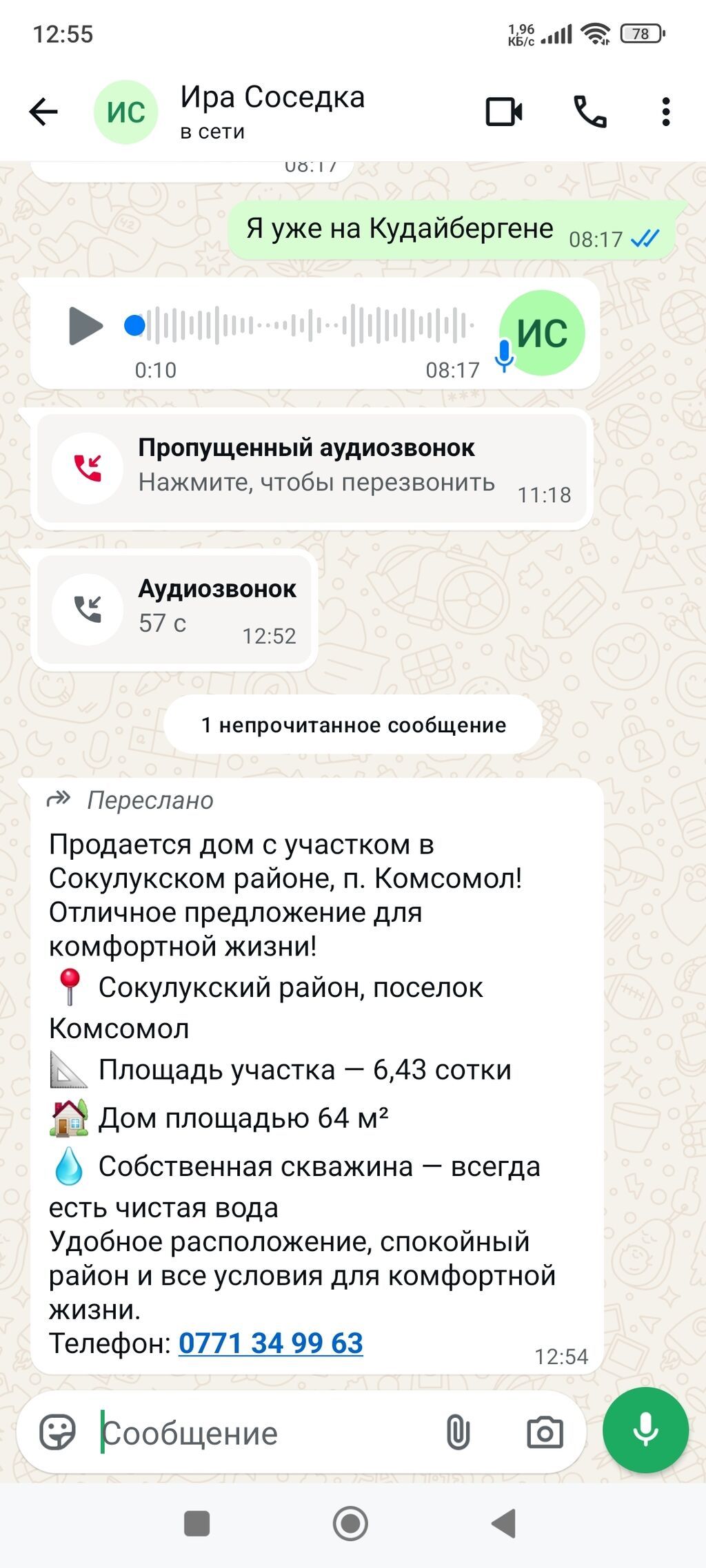 Дом с участком в Сокулукском районе, посёлок Комсомол. - Локация