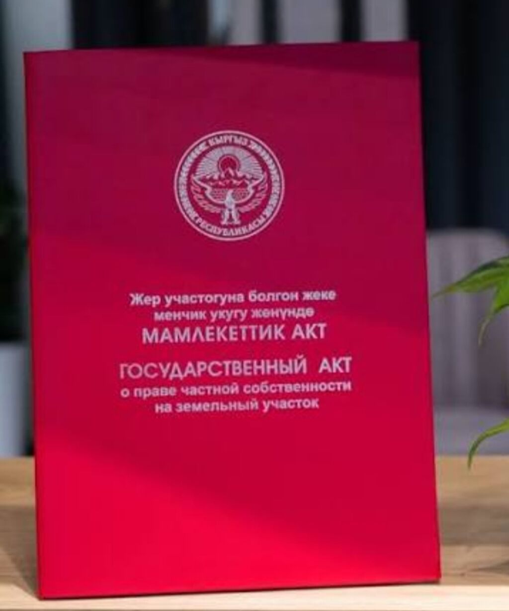 6 соток, Красная книга