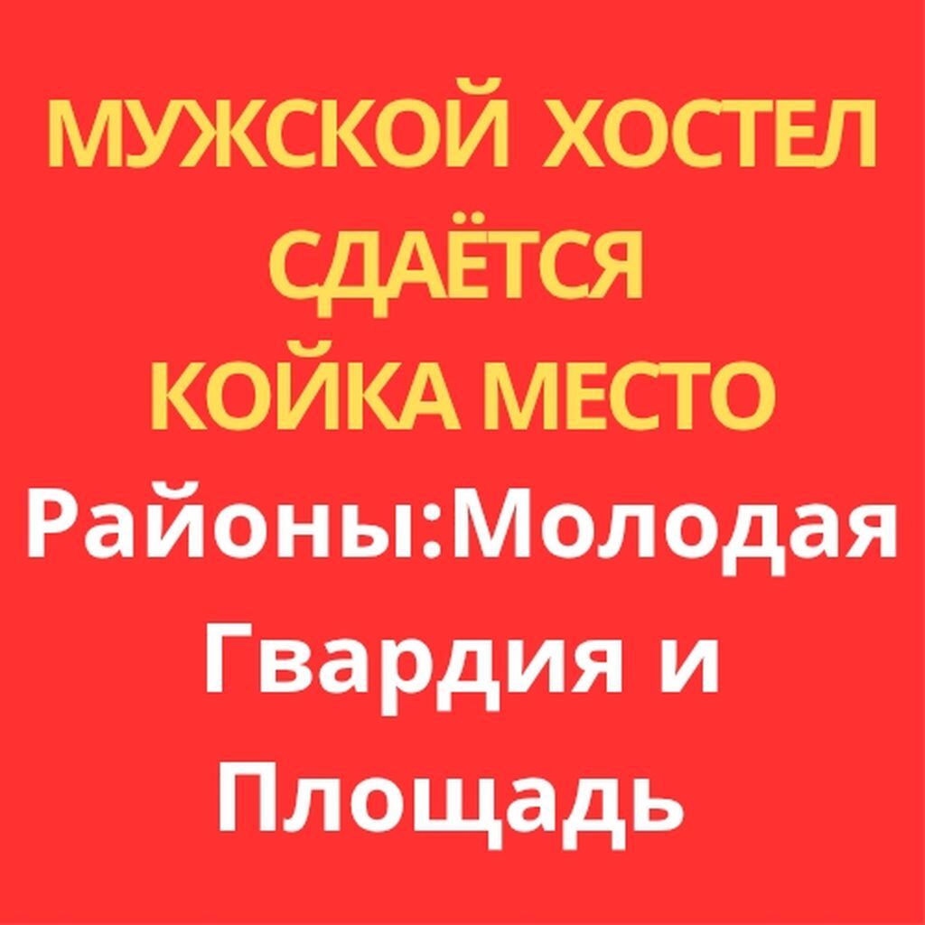 1 комната, Только парням, от 1 месяца, С мебелью полностью