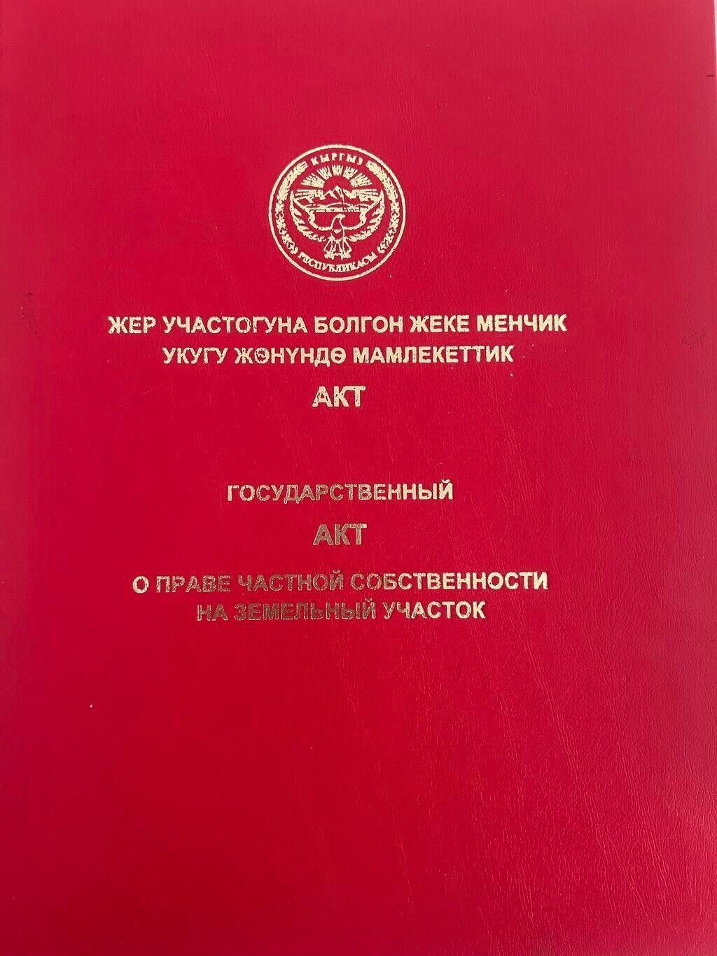 29 соток, Для бизнеса, Красная книга, Договор купли-продажи