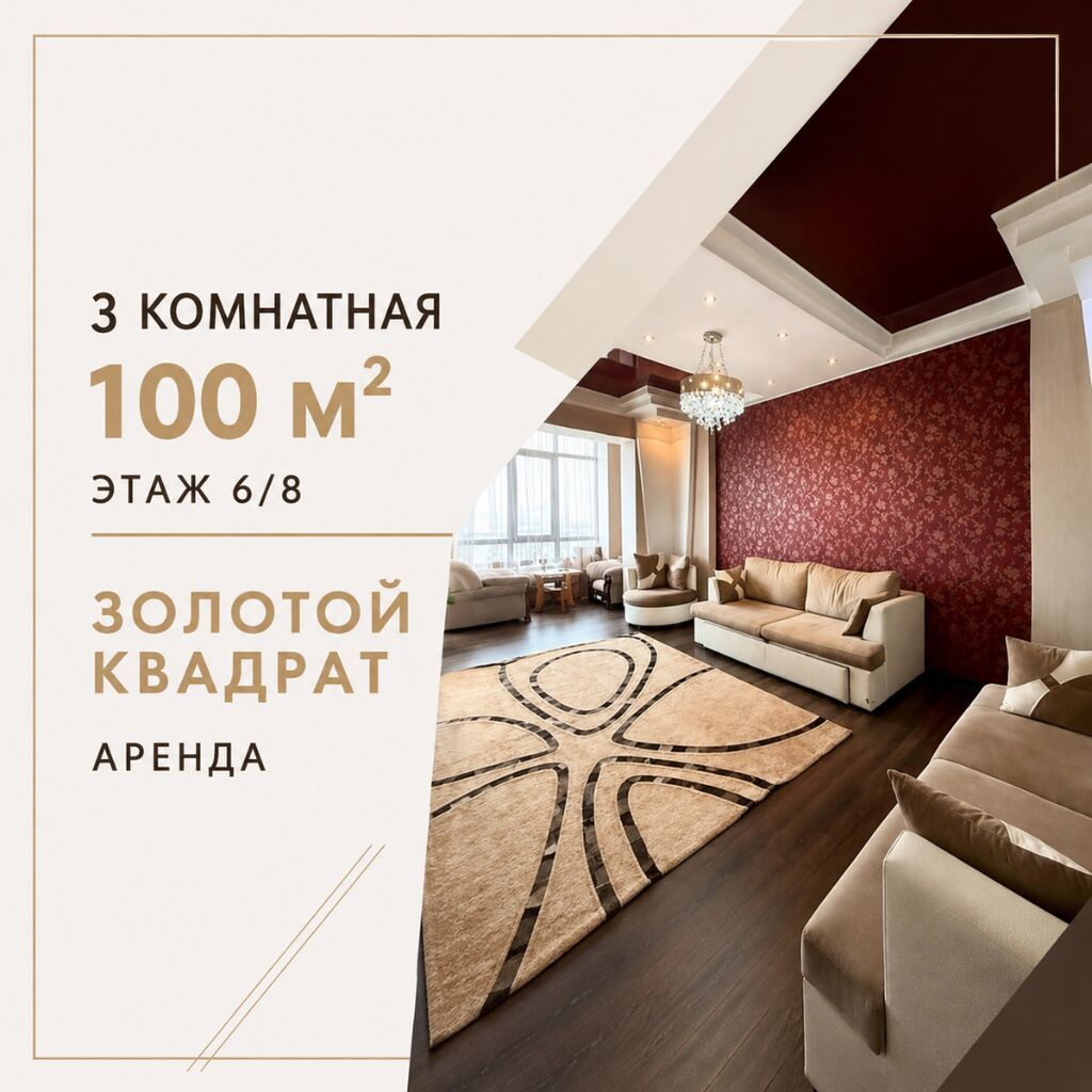 🏡 СДАЁТСЯ ПРОСТОРНАЯ 3-КОМНАТНАЯ КВАРТИРА В «ЗОЛОТОМ КВАДРАТЕ» 📍 Центр