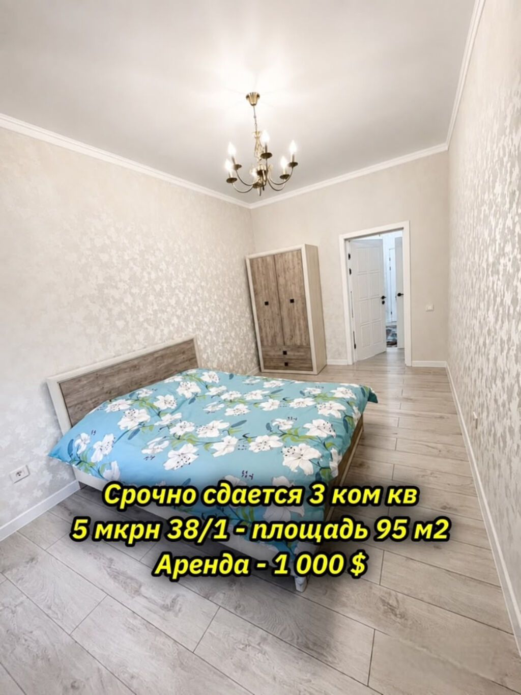 🏡 Сдаётся 3-комнатная квартира в ЖК Green Land 📍 5 микрорайон 📐