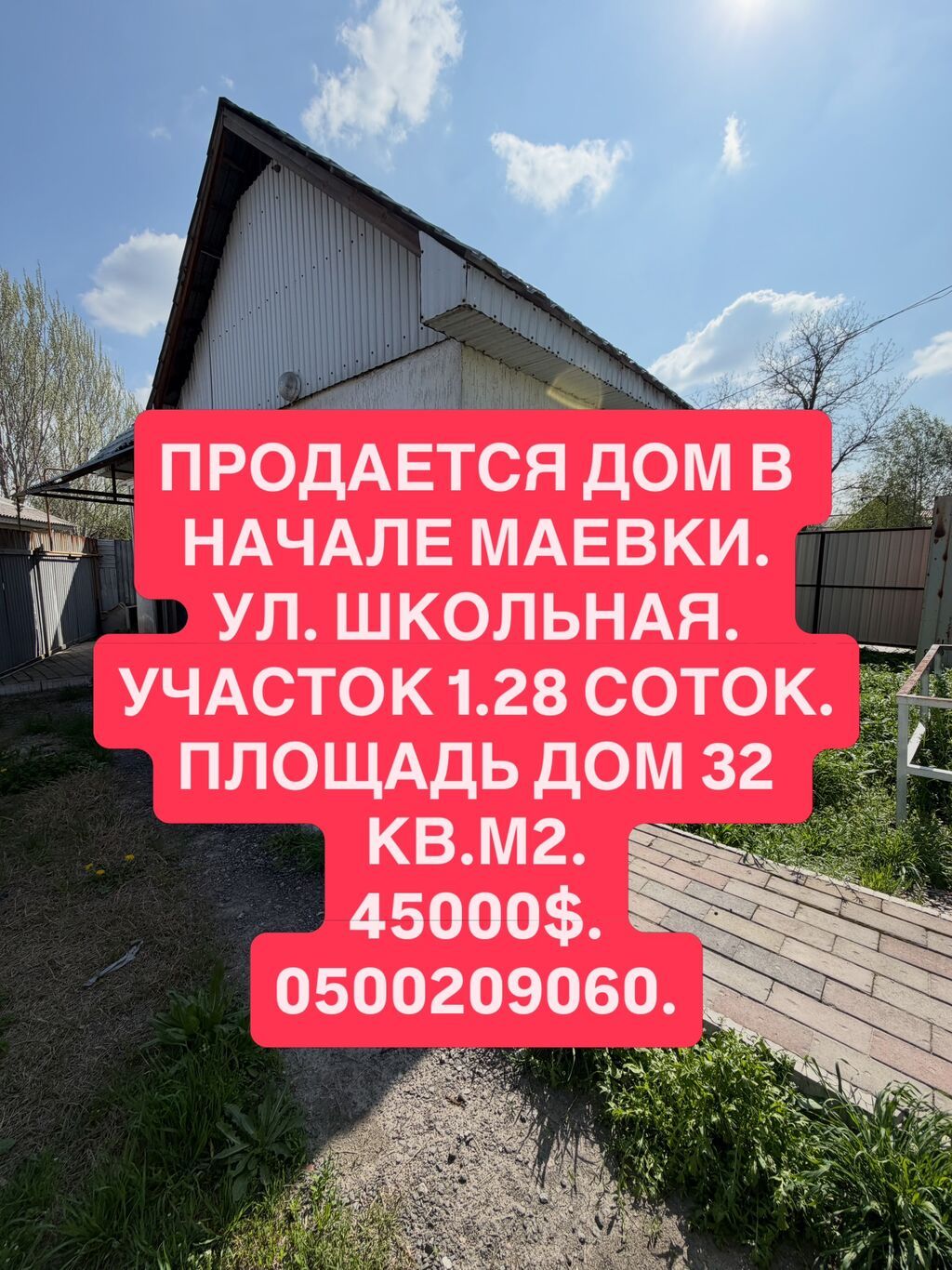 📌АДРЕС: Срочно продаётся небольшой дом в начале Маевки, по улице