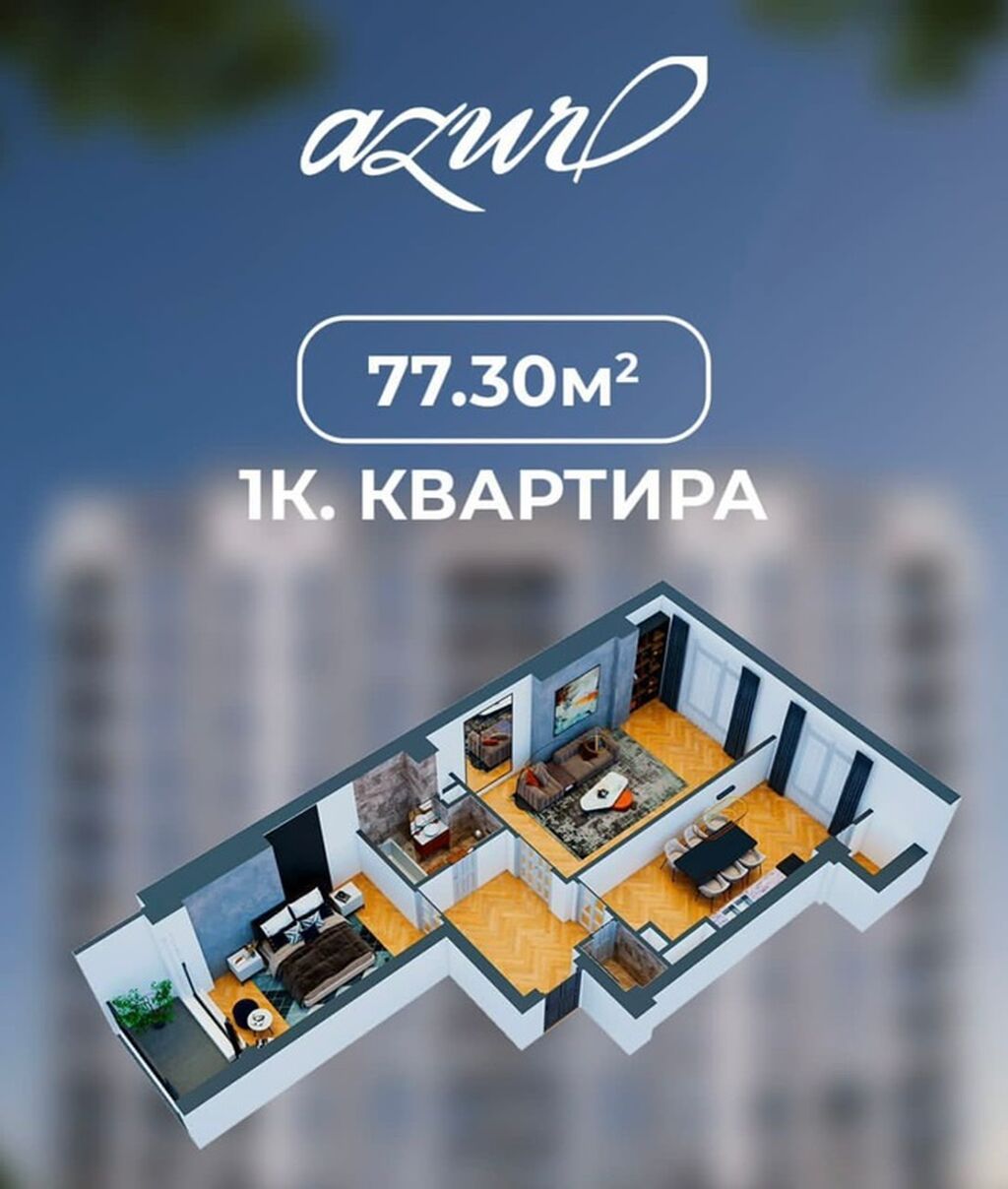 1 комната, 77 м²