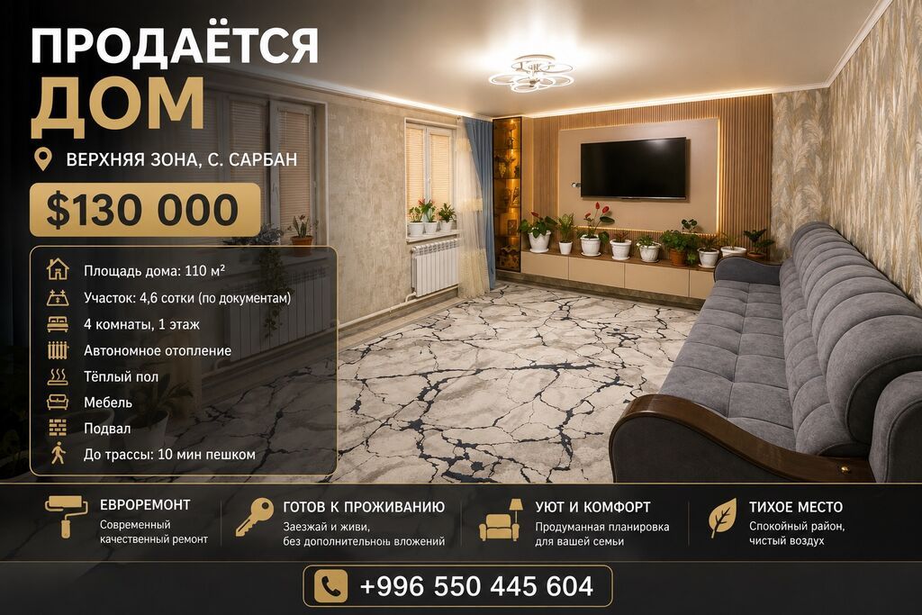 ПРОДАЁТСЯ ДОМ В ВЕРХНЕЙ ЗОНЕ — С. САРБАН 🏡 Цена: $130 000 Продаётся