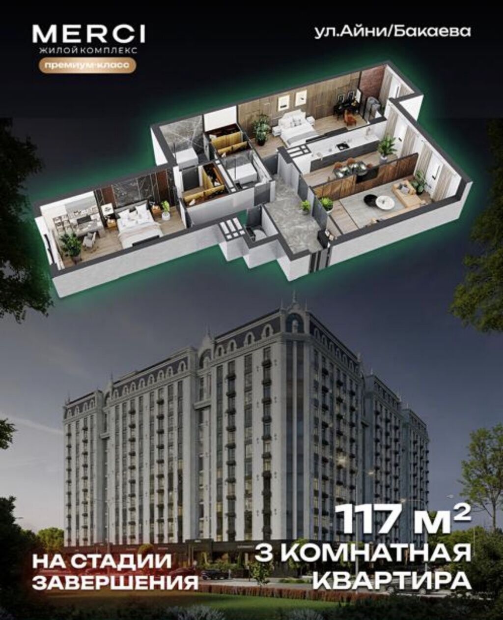 3 комнаты, 117 м², ул. Ахунбаева / Чапаева Элитка, 12 этаж, ПСО (под самоотделку)