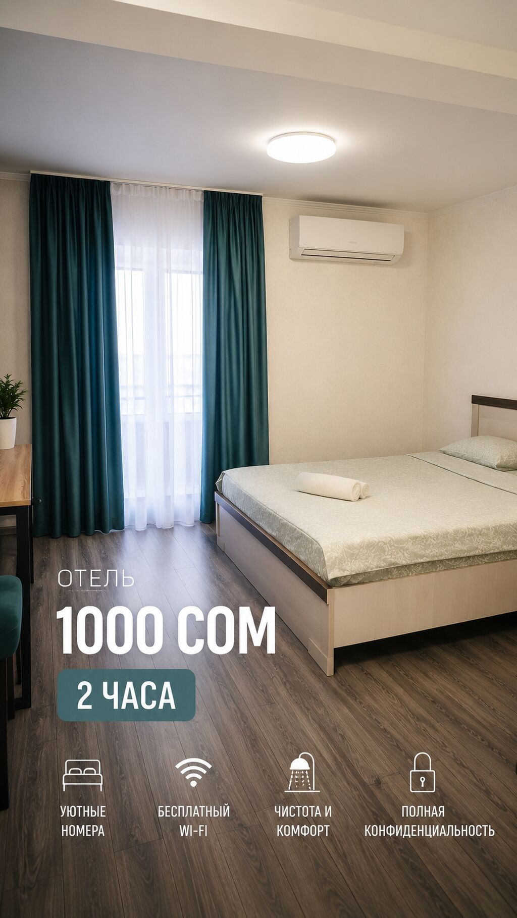 1 комната, Люкс, элитка, Кудайберген авторынок, Душевая кабина, Постельное белье, Кондиционер