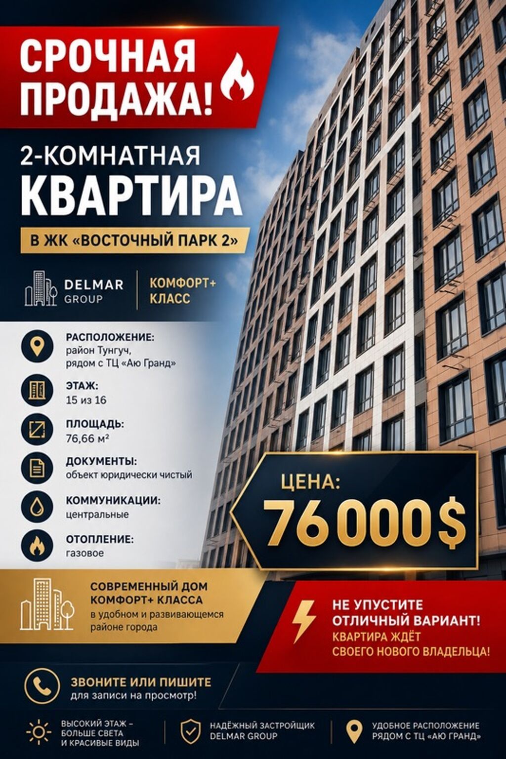 2 комнаты, 77 м², Тунгуч мкр Элитка, 15 этаж, ПСО (под самоотделку)