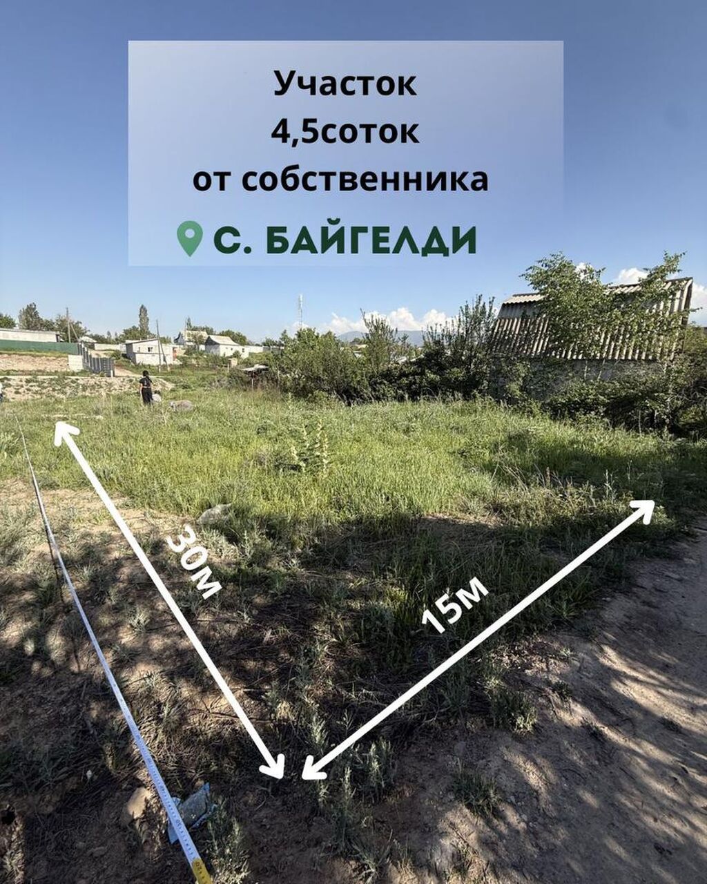 5 соток, Для строительства, Красная книга, Договор купли-продажи