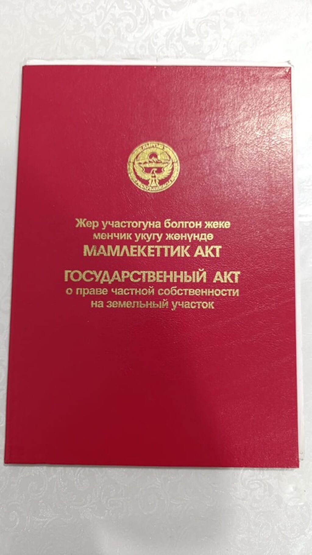 30 соток, Для строительства, Красная книга