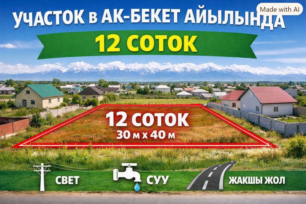 12 соток, Для строительства, Красная книга