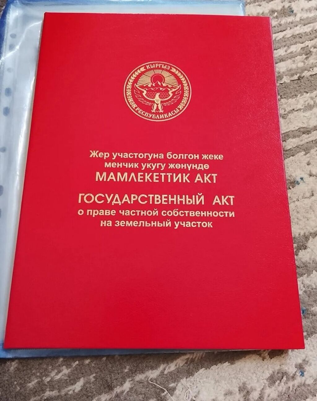 4 соток, Для сельского хозяйства, Красная книга, Тех паспорт