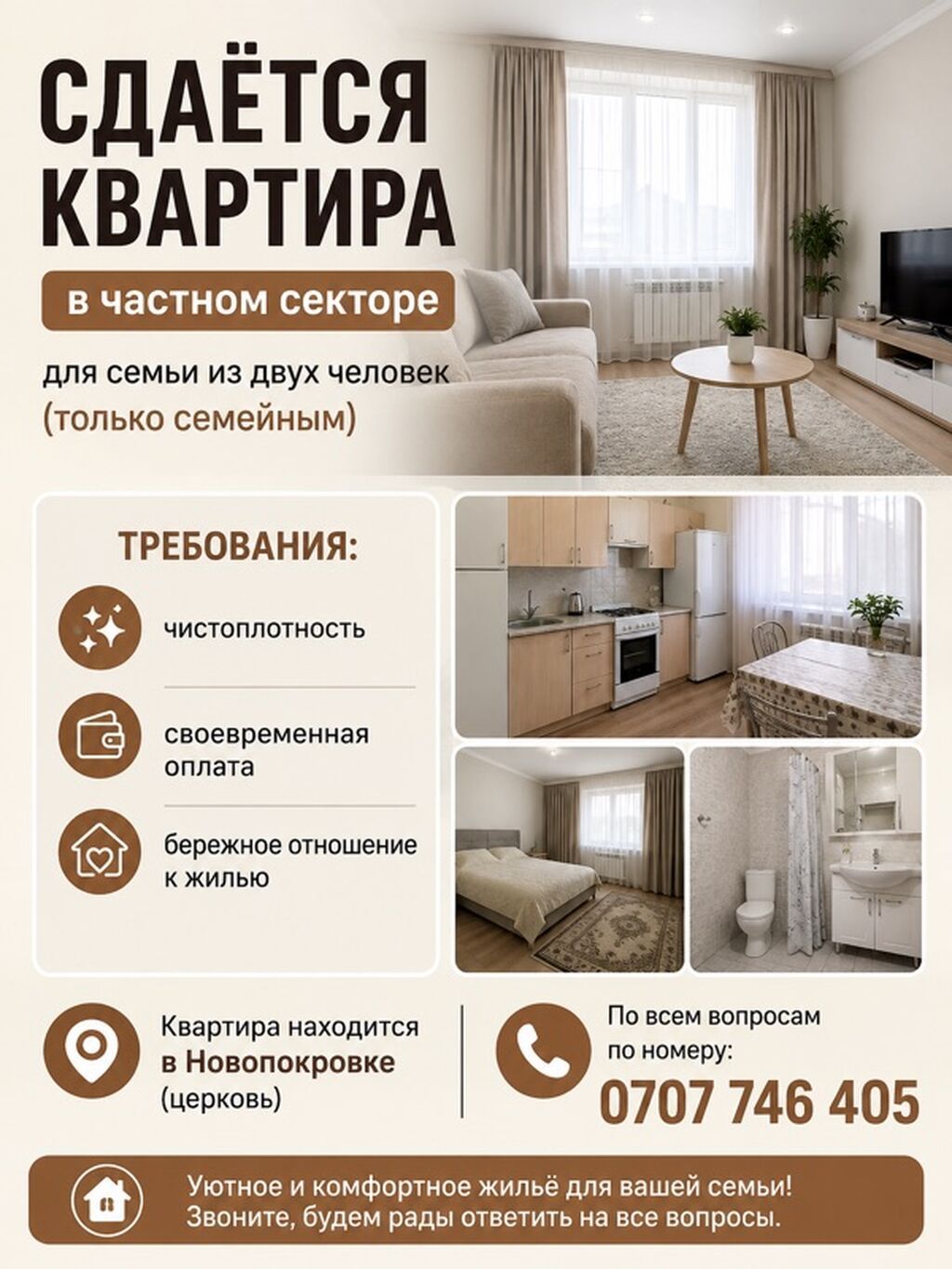 2 комнаты, Семейным, С мебелью полностью