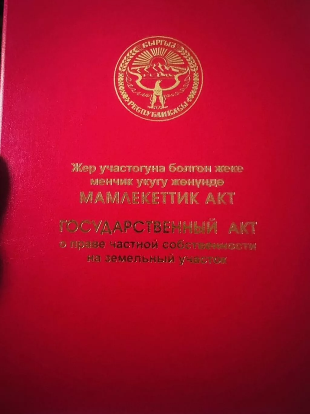 5 соток, Для строительства, Тех паспорт, Красная книга