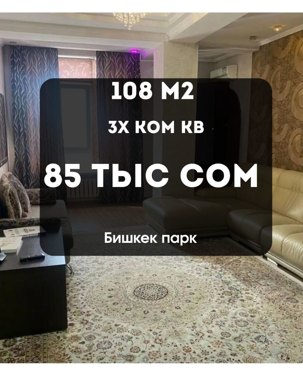 Сдаю 3-х комнатную Элитную квартиру в самом центре города в 3 минутах