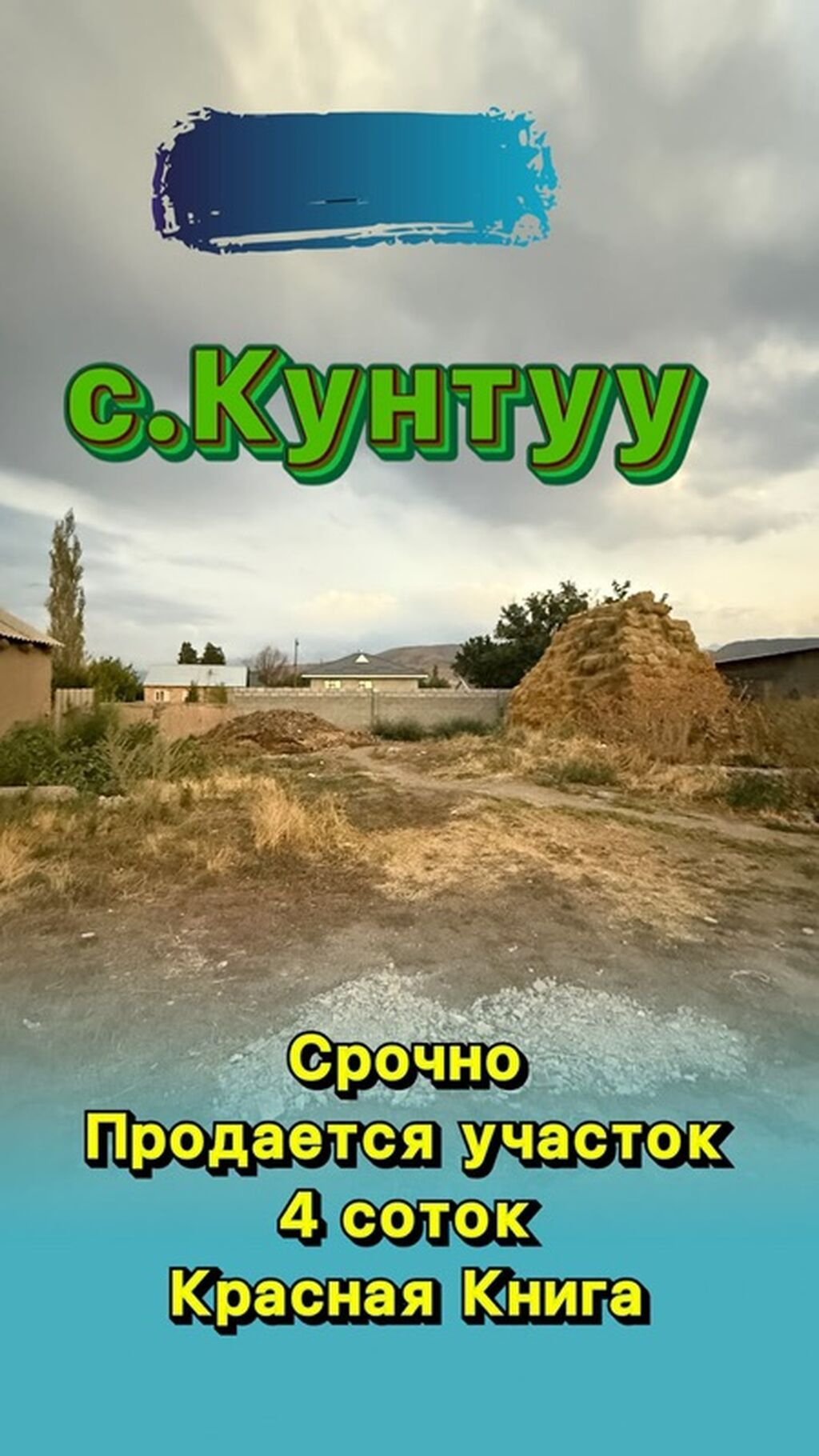 4 соток, Для строительства, Красная книга