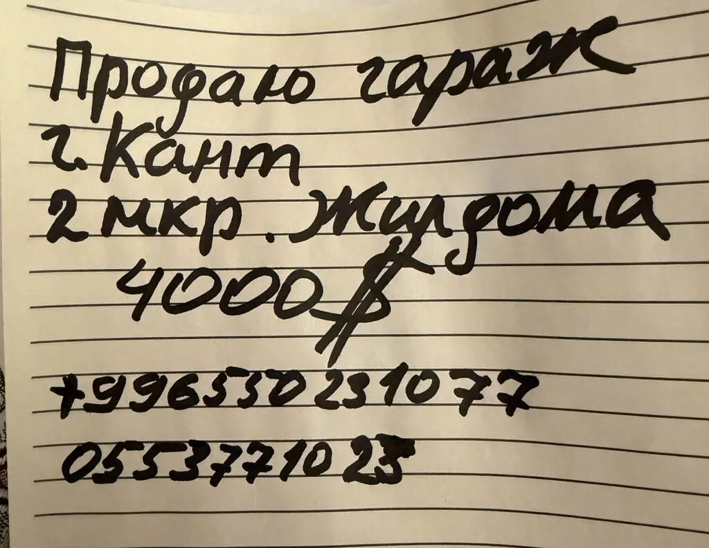 Гараж на продажу. Местоположение: г. Кант, 2-й микрорайон, рядом с