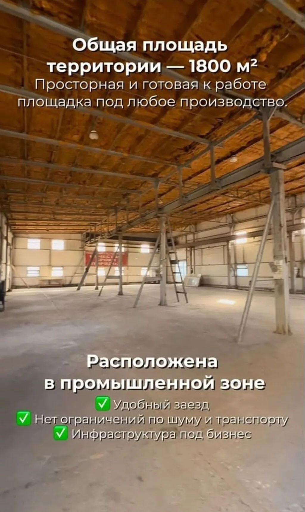 Участок с производственно-складскими помещениями. Промышленная зона