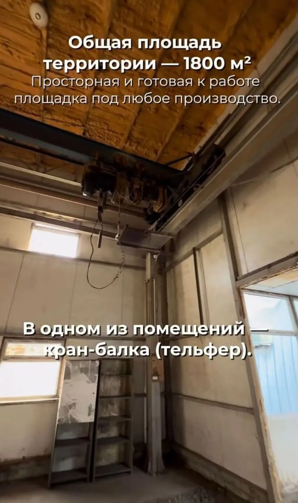Участок с производственно-складскими помещениями. Промышленная зона