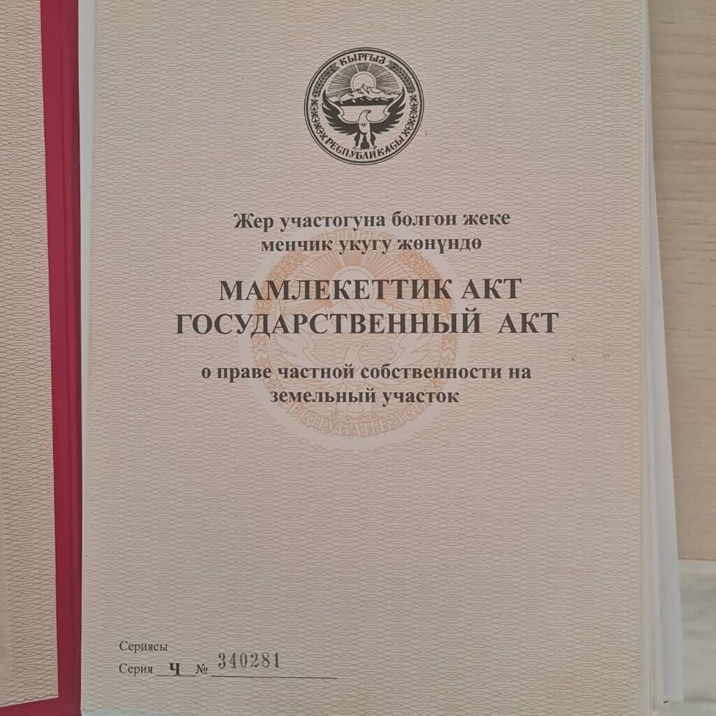 15 соток, Для бизнеса, Красная книга, Договор купли-продажи