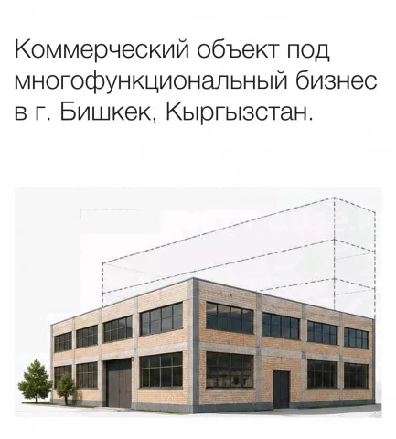 Продажа, коммерческая недвижимость: Чуйская область / Бишкек, город Бишкек, Кудайберген — за 87 590 000 сом