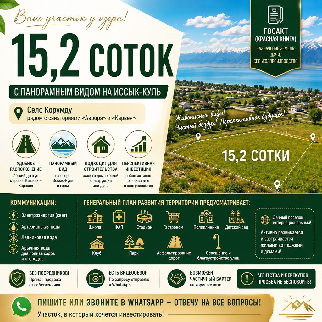 15 соток, Для строительства, Красная книга