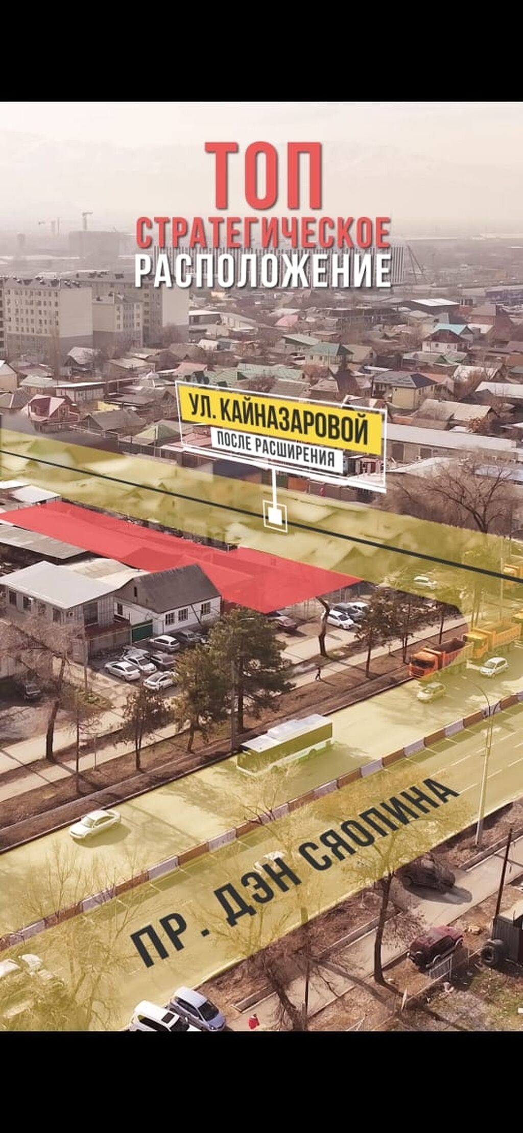 Продаю Дом по улице Дэн Сиапино пересечение Кайназарова УГЛОВОЙ