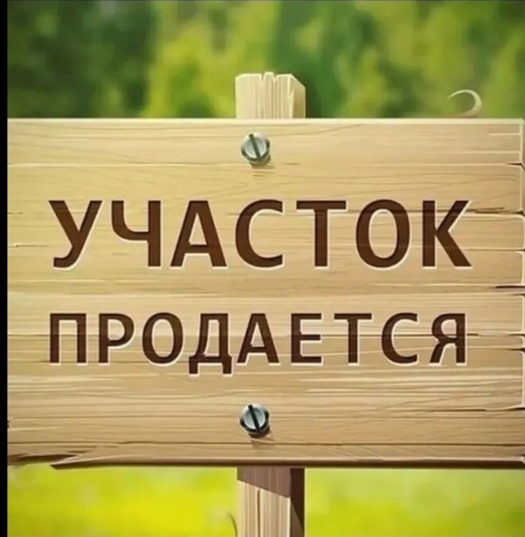 5 соток, Для сельского хозяйства, Красная книга