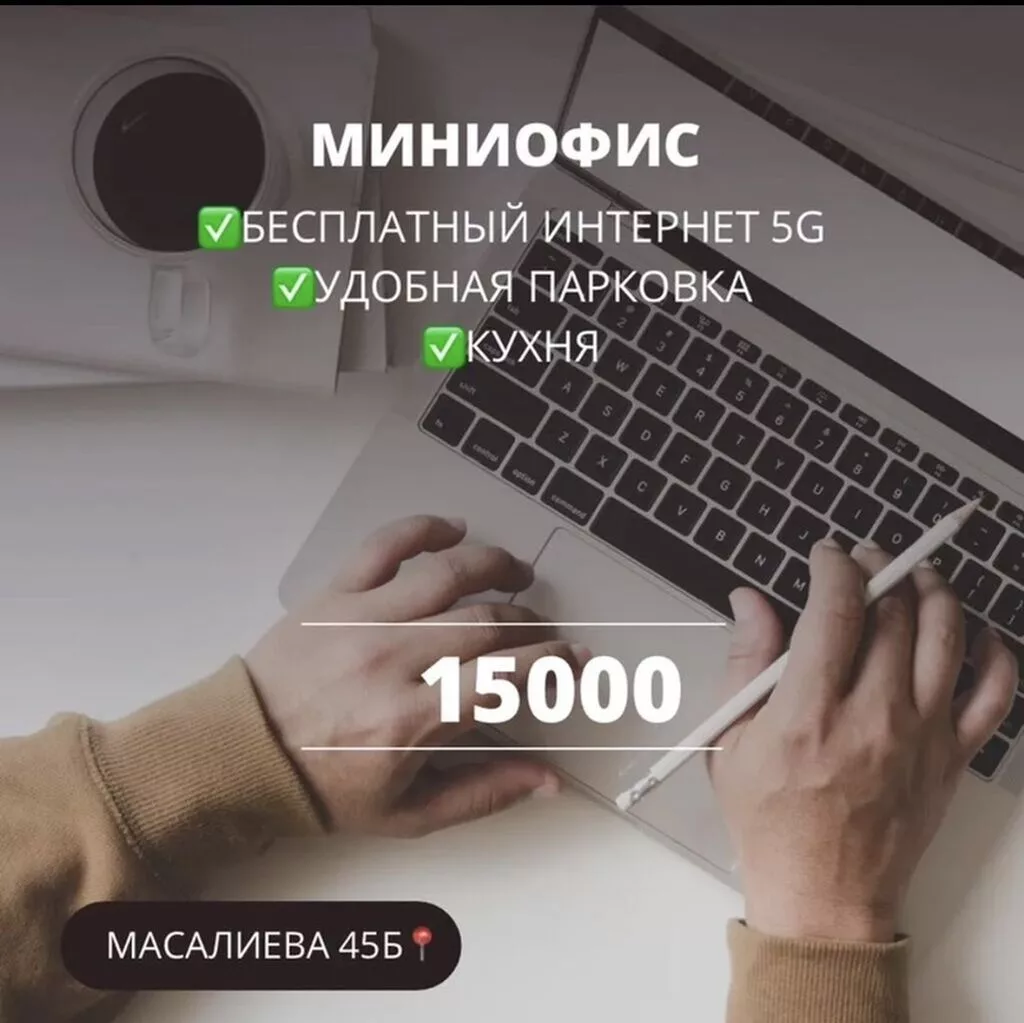 Аренда офисов, 12 м², В жилом комплексе, С отдельной кухней