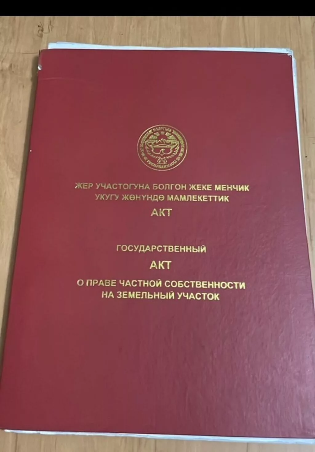 15 соток, Для строительства, Красная книга