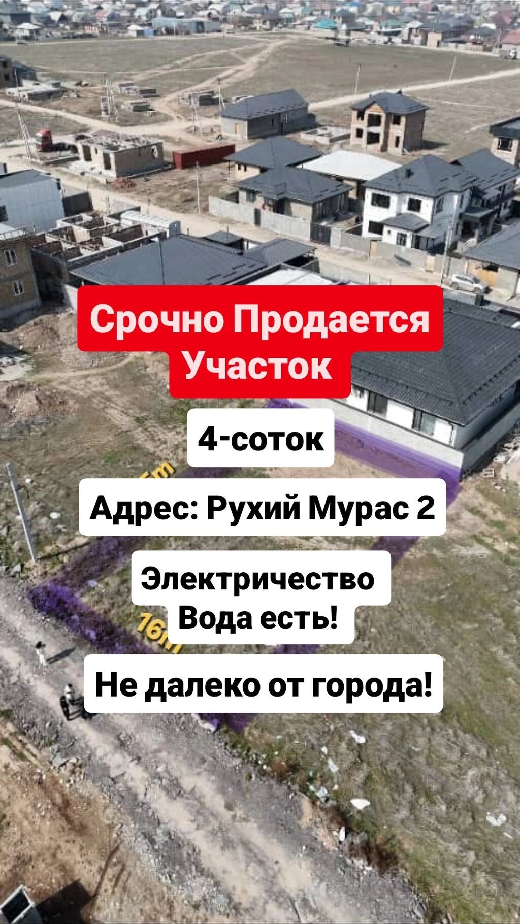 4 соток, Для строительства, Красная книга