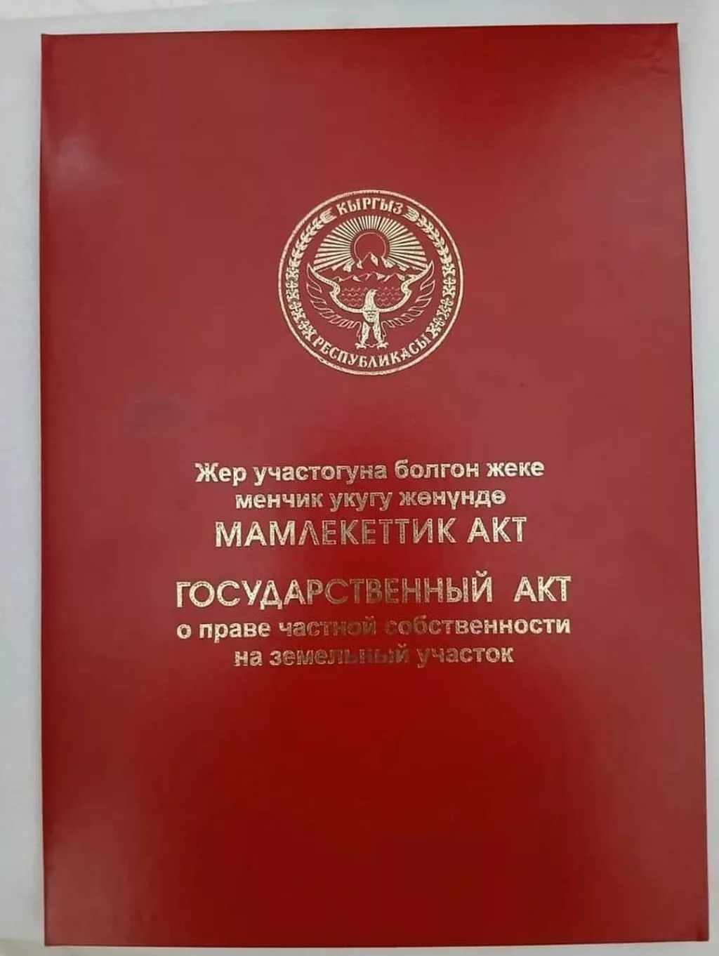 🏡 СРОЧНО ПРОДАЕТСЯ УЧАСТОК С ДОМОМ! Участок в Долинке, Иссык-Куль