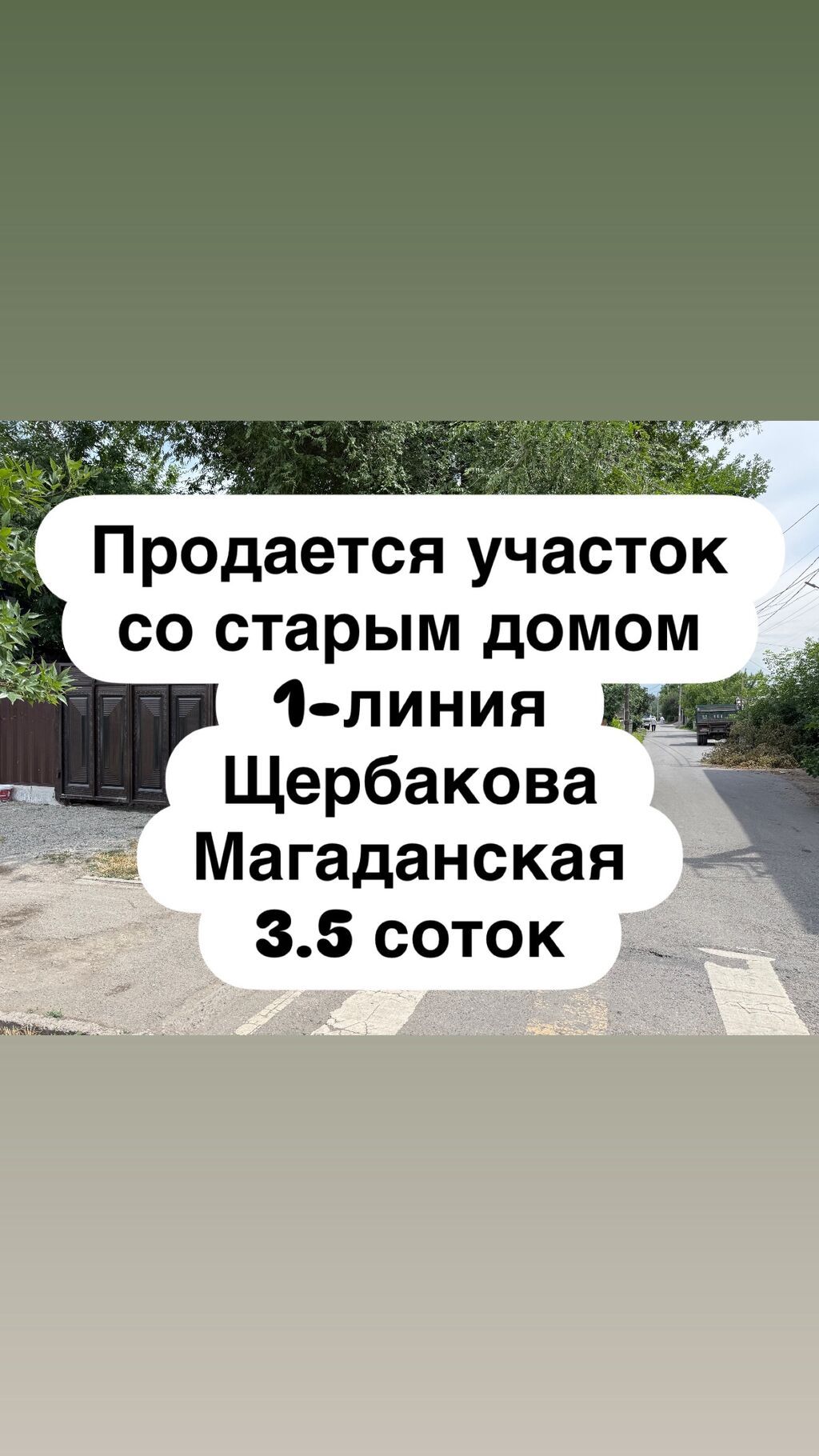 🔥 Продается участок под бизнес в перспективной локации! 📍 Угловой