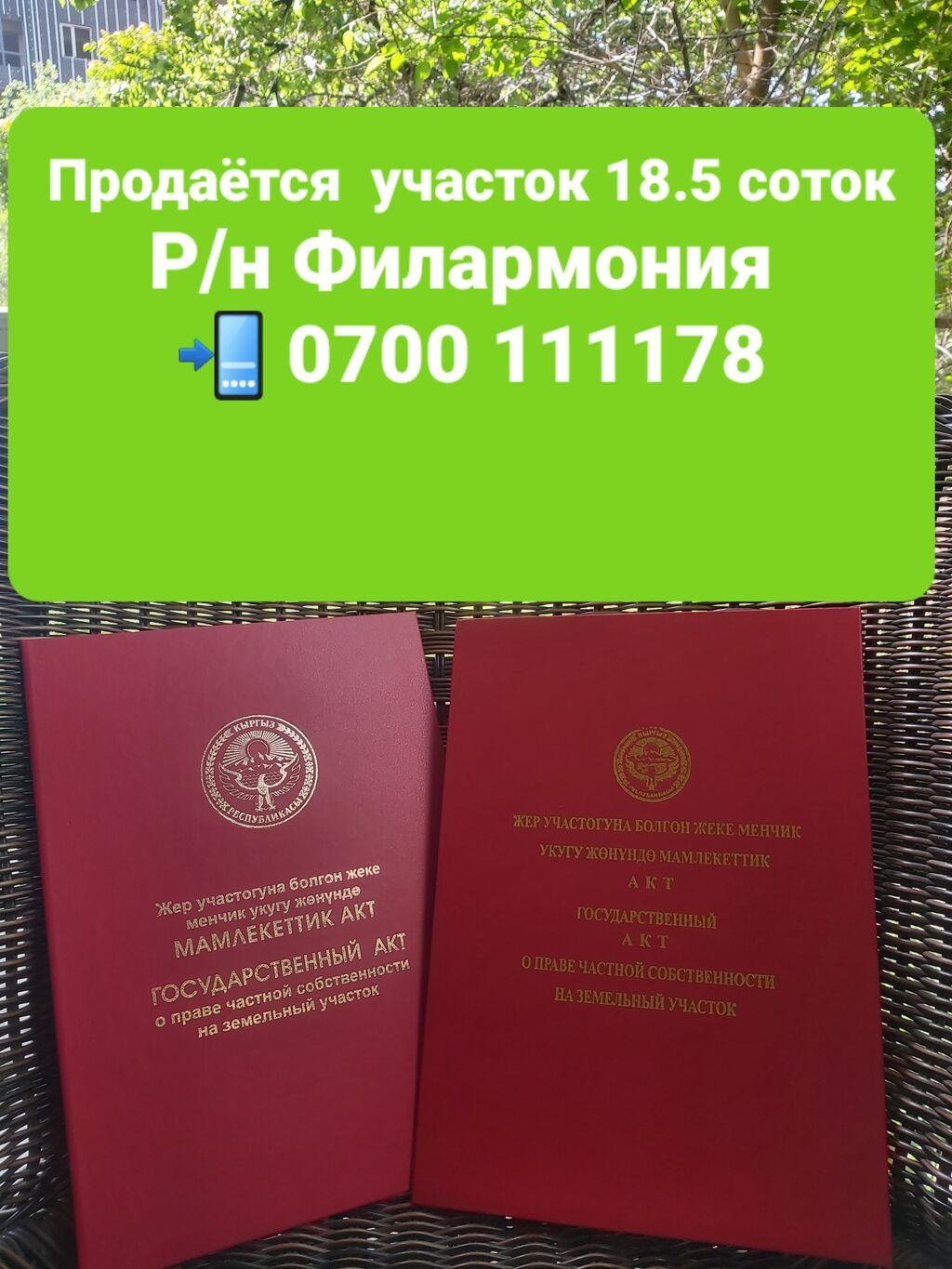 19 соток, Для строительства, Красная книга, Тех паспорт, Договор купли-продажи