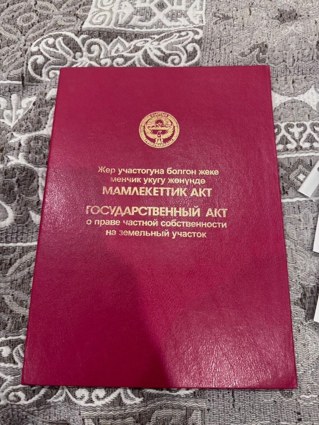 5 соток, Для строительства, Красная книга, Договор купли-продажи