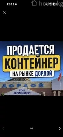 Продажа, коммерческая недвижимость: Чуйская область / Бишкек, город Бишкек, Дордой ж/м — за 4 379 500 сом