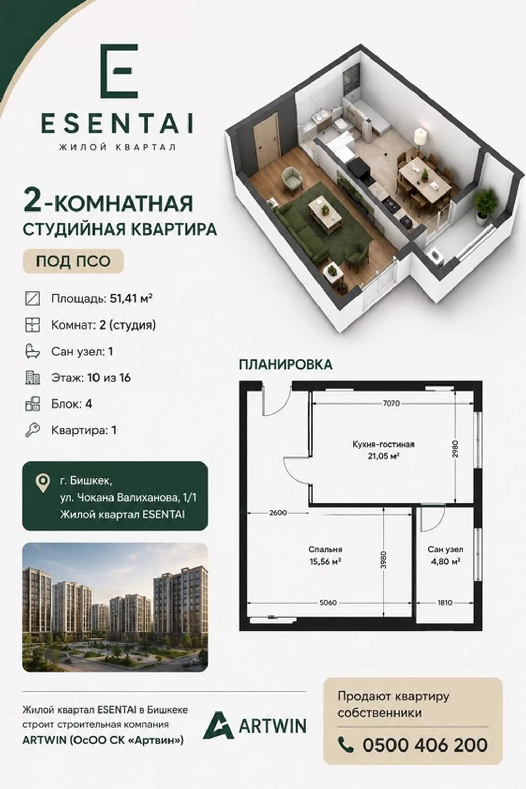 Элитка, 2 комнаты, 51 м²