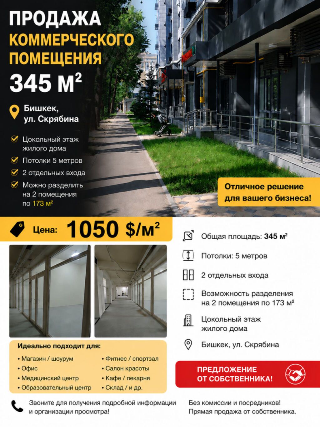 Продажа офисов 345 м², Без ремонта, Многоэтажное здание, Цокольный этаж этаж