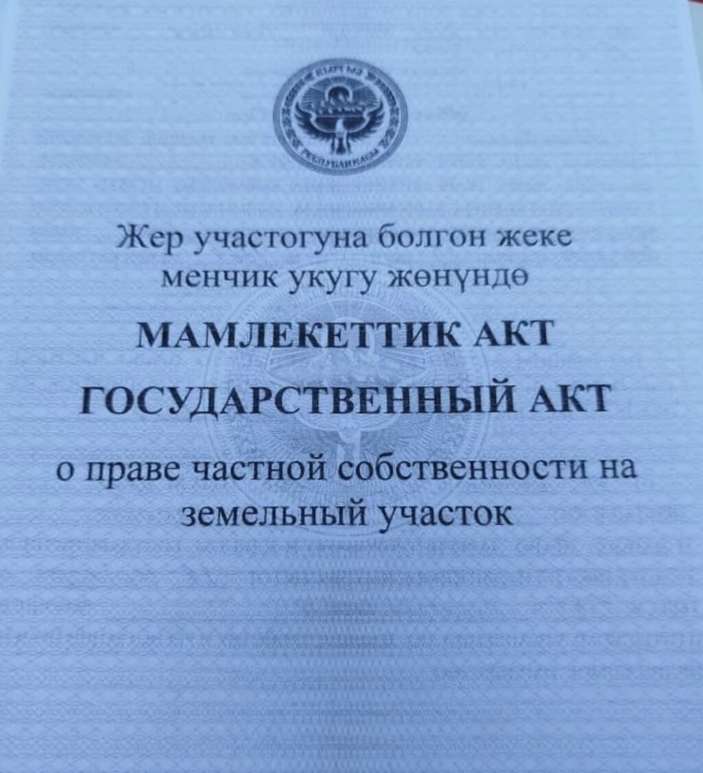 8 соток, Для строительства, Красная книга, Договор купли-продажи