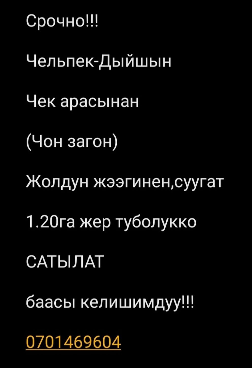 1200 соток