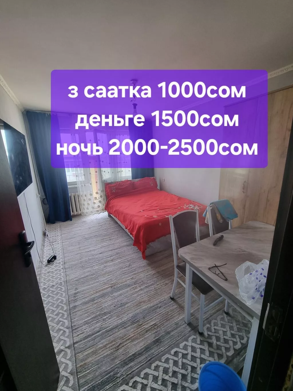 1 комнатная квартира Юго-Васток
ватсап