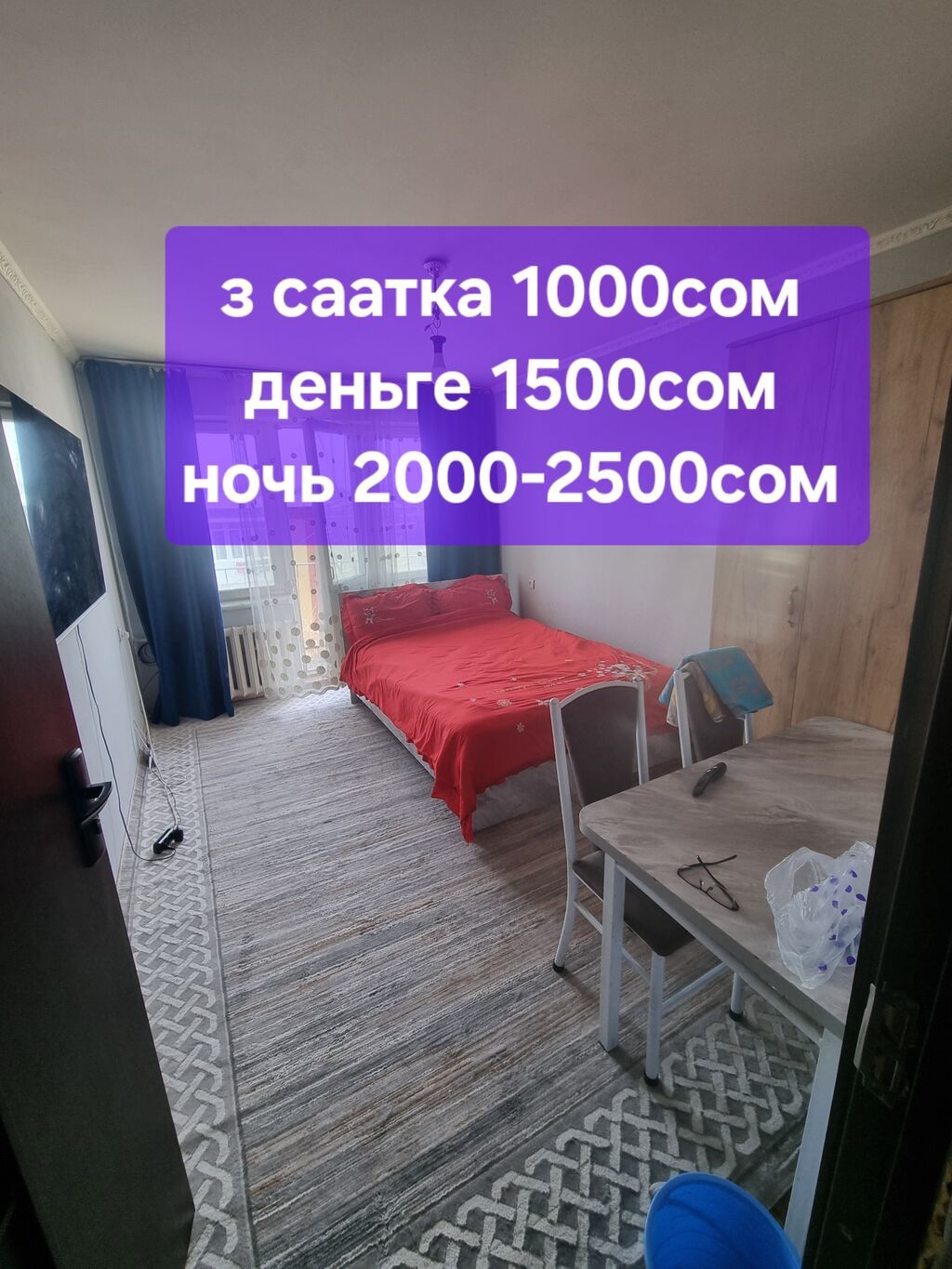 1 комнатная квартира Юго-Васток
ватсап