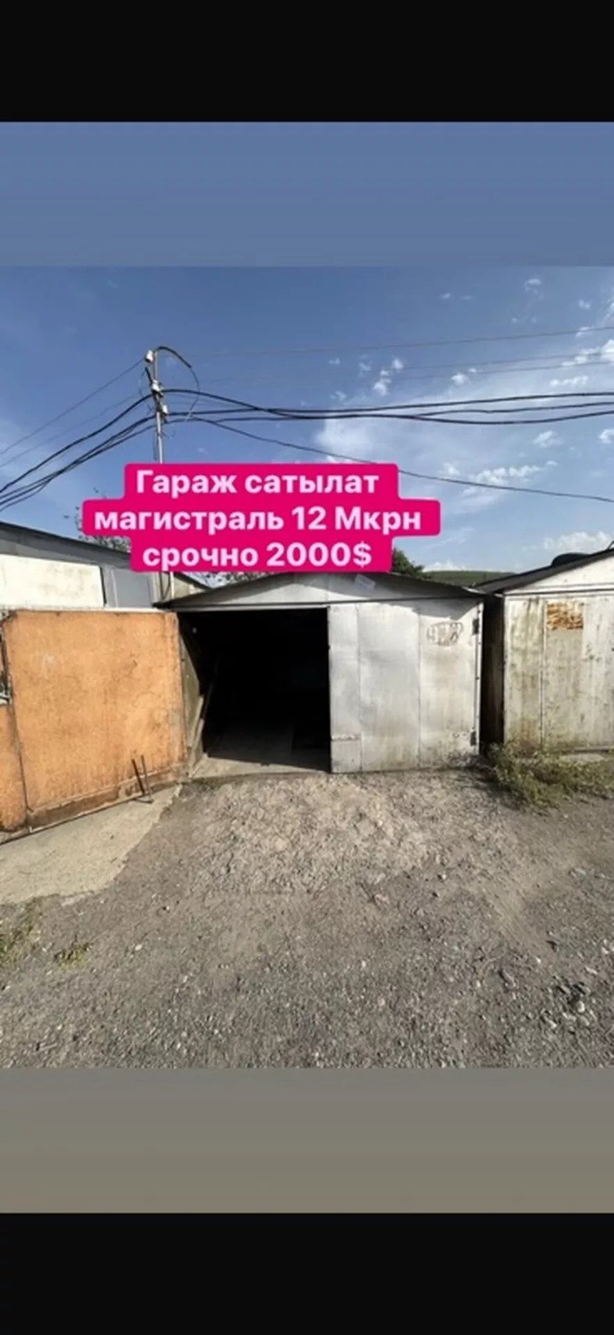 Гараж, магистраль, 12-й микрорайон. Металлический гараж в линии