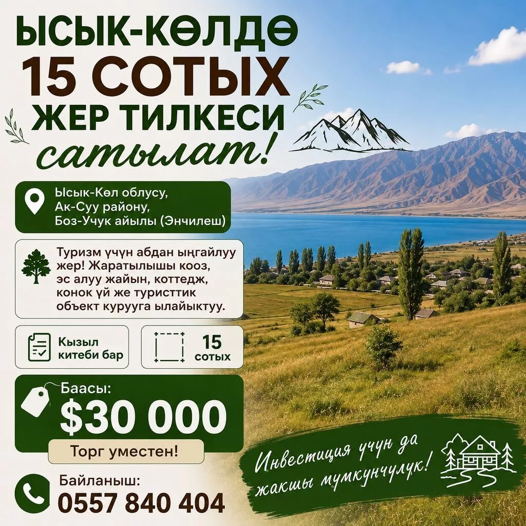15 соток, Для бизнеса, Красная книга
