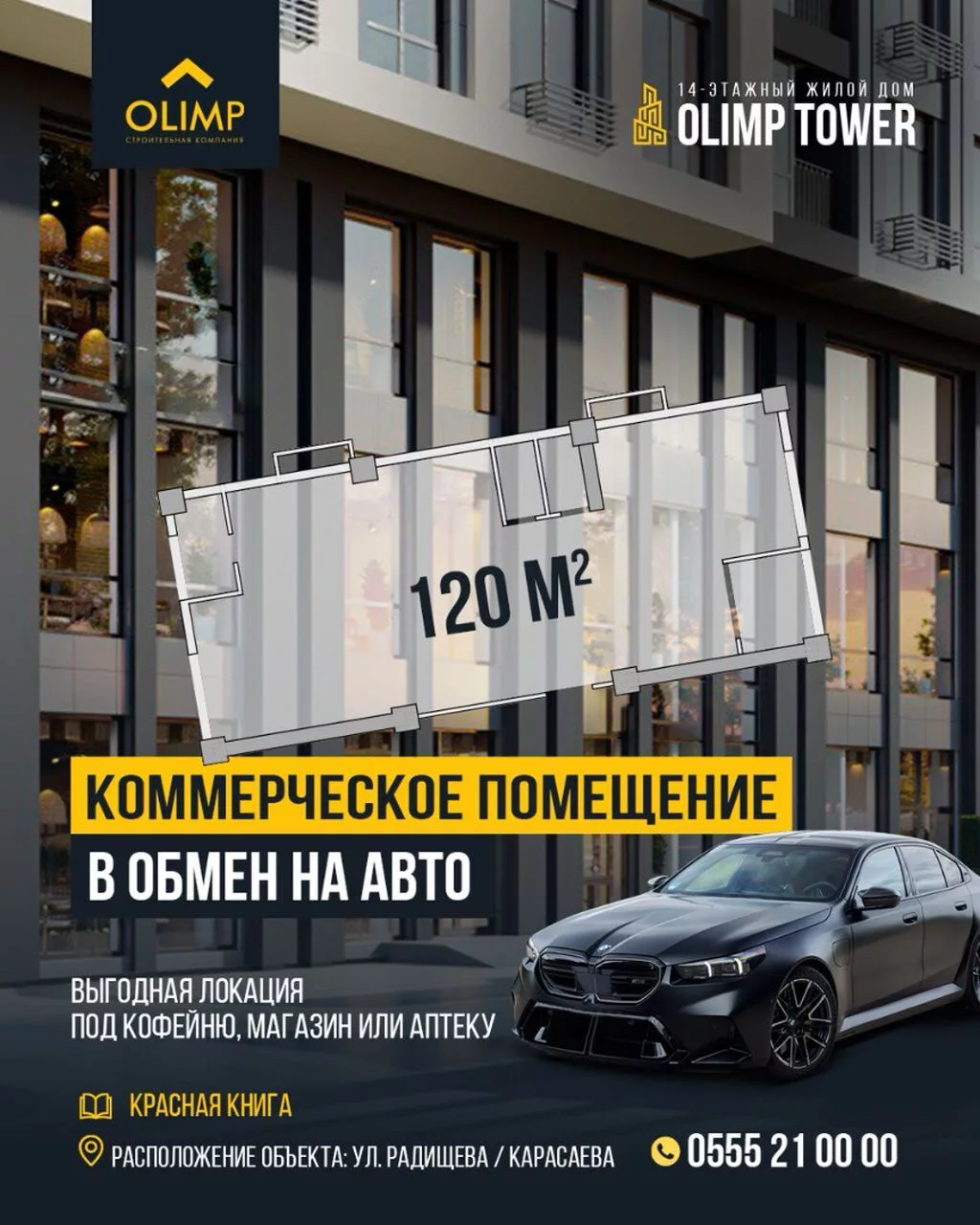 Продажа офисов 120 м², Без ремонта, Многоэтажное здание, 1 этаж