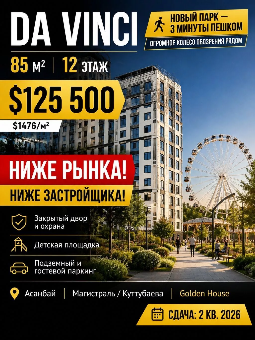 Строится, Элитка, 2 комнаты, 85 м²