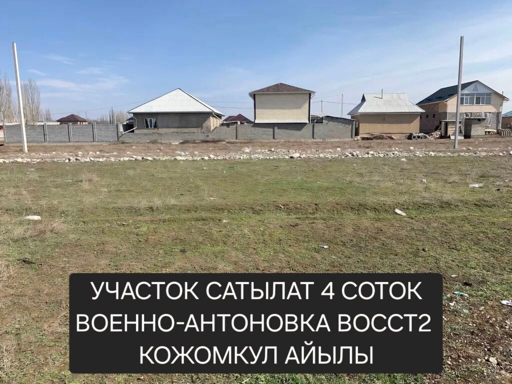 4 соток, Для строительства, Красная книга